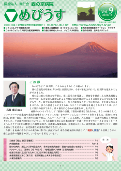 めびうす - 医療法人 康仁会 西の京病院
