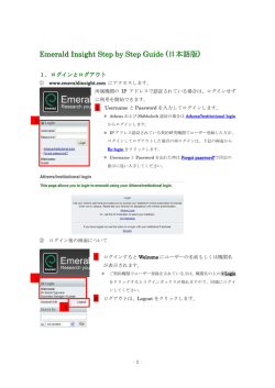 Emerald Insight Step by Step Guide (日本語版)