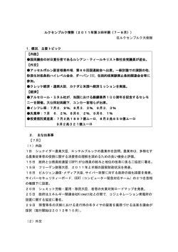 第3四半期 - 在ルクセンブルク日本国大使館