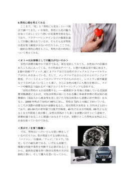「花」と「男性にも花を」という視 点で調べてきた。いま