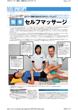 Page 1 of 7 プロトレーナー直伝！簡単セルフマッサージ 2009/11/12
