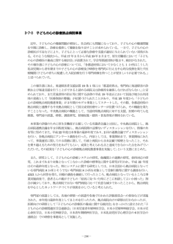 近年、子どもの心の健康問題が増加し、社会的にも問題になっており