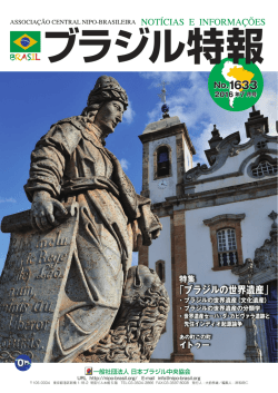 特集   ブラジルの世界遺産