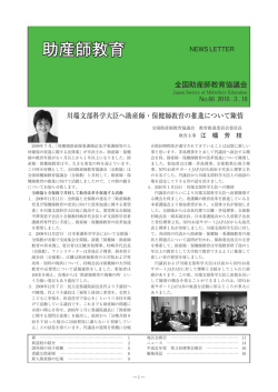助産師教育 - 全国助産師教育協議会