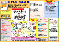 「第24回福角会祭」を開催いたします。