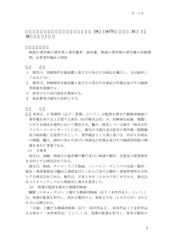 黒沢映画のDVD化事件：東京地裁平成 19(ワ)16775 号・平成 20 年 1