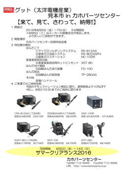 グット（太洋電機産業） 見本市 in カホパーツセンター カホパーツセンター