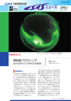 ISASニュース2009年2月号(No.335) 1.5MB
