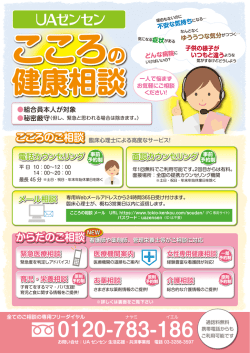 健康相談 - UAゼンセン
