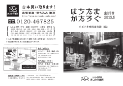 はちたまかたろぐ 創刊号