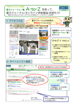 電子ジャーナル(オンライン学術雑誌)を読もう!