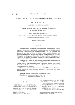 ウサギにおけるアトロピン応答性体質の薬理遺伝学的研究