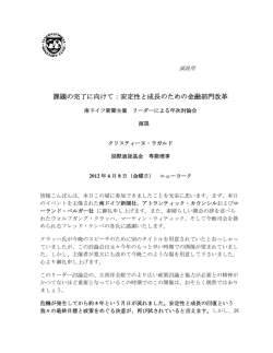 課題の完了に向けて：安定性と成長のための金融部門改革 南ドイツ新聞