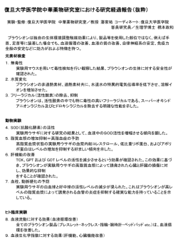 PROUSION研究経過報告