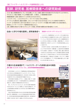 医師、研究者、医療関係者への研究助成