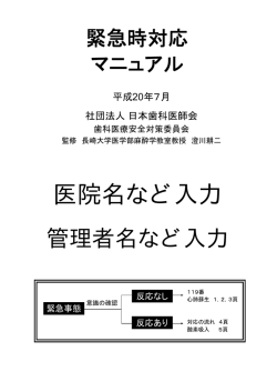 緊急時対応マニュアル