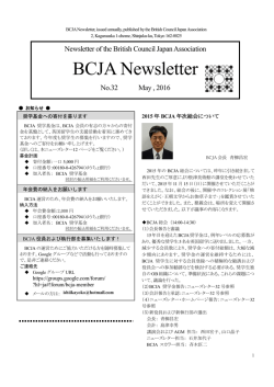 No.32 2016年5月1日 （865KB） - British Council Japan Association
