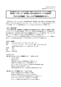アメリカ不不動産・マレーシア不不動産投資セミナー