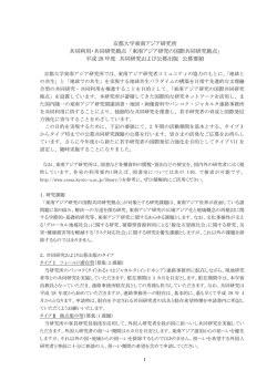 2016年度募集要項 - 京都大学東南アジア研究所