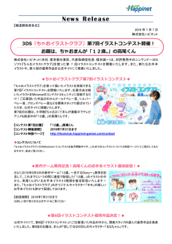 第7回イラストコンテスト開催！ お題は、ちゃおまんが「12歳。