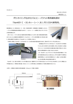 1月5日（月）「KanKEY C」