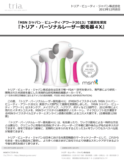 PowerPoint 프레젠테이션 - レーザー脱毛器・エイジングケア｜トリア(tria