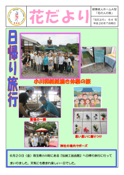花だより 平成26年07月発行