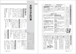 健康保険制度・お知らせ記事（12～13ページ）