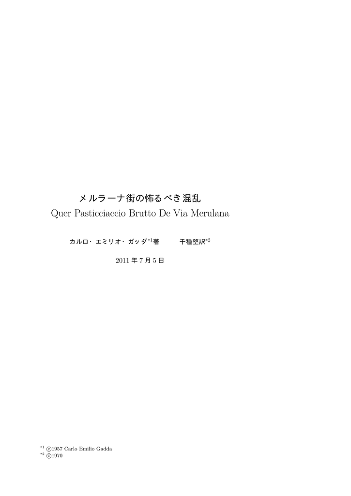 メルラーナ街の怖るべき混乱