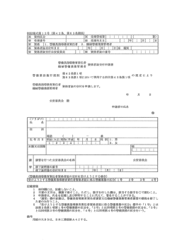 警備員指導教育責任者 資格者証の交付を申請します。