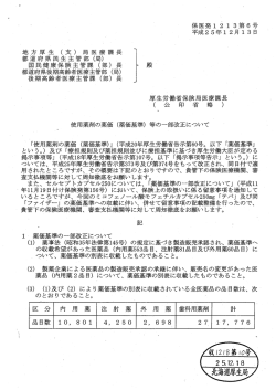 （薬価基準）等の一部改正について（PDF：557KB）
