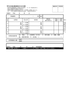 学割証発行願（pdf形式：77.1KB）