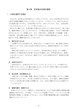第2章 定年後の仕事の選択