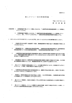 個人タクシー法令試験問題
