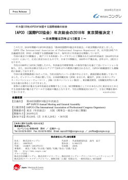 第49回国際PCO協会年次総会