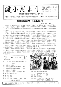 Page 1 等 FAX 0225ー24ー | 21 7 学校経営の基盤「命を守り、育てる