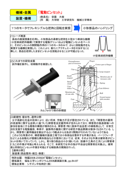 電動ピンセット