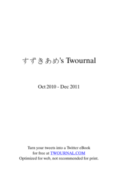 すずきあめ`s Twournal