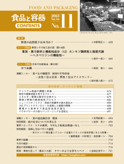 ここをクリック！ - 缶詰技術研究会
