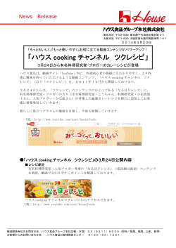 に3月24日から有名料理研究家・ブロガーのカレーレシピが