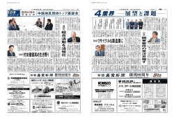 Page 1 産業新聞/2016年5月17日付/6貞 聞/2016年5月17日付/7貞