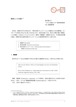 職業としての通訳 - Fujiko Sekikawa