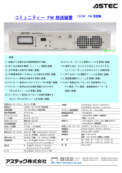 コミ ュニティ ー FM 放送装置