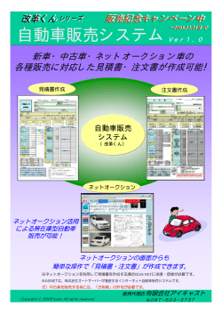 自動車販売システム - 物流とシステムの有限会社アイキャスト