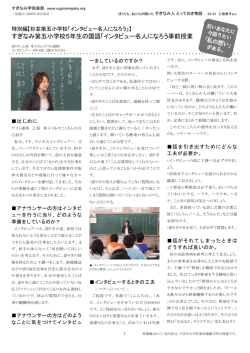 PDF：すぎなみ人 とっておき物語 vol.6