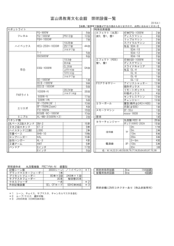 富山県教育文化会館 照明設備一覧