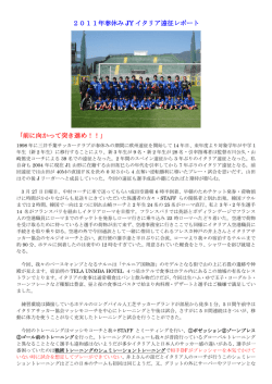2011年春休み JY イタリア遠征レポート