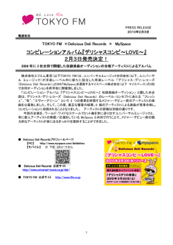 コンピレーションアルバム コンピレーションアルバム『デリシャスコンピ