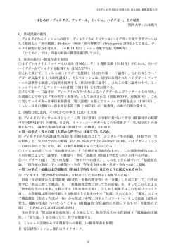 はじめに：ディルタイ、フッサール
