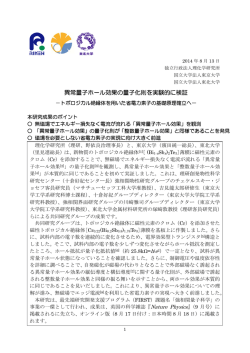 異常量子ホール効果の量子化則を実験的に検証